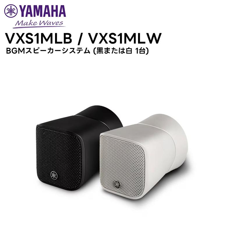YAMAHA VXS1MLB スピーカー×4個 未使用