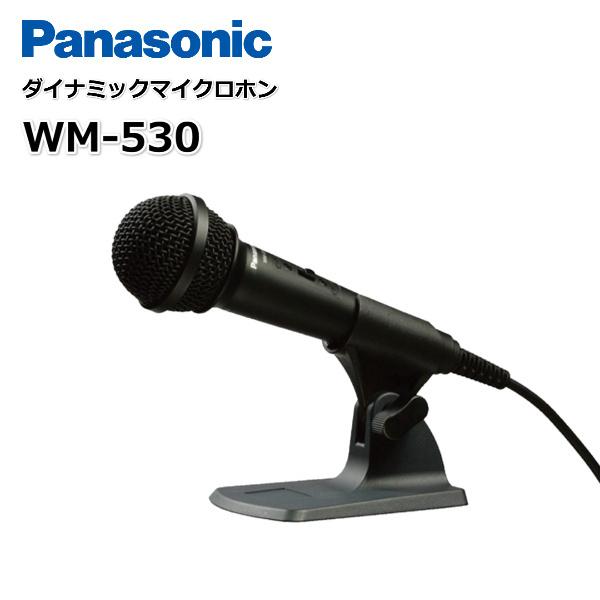WM-530 ダイナミックマイクロホン パナソニック Panasonic マイクスタンド付き 呼び出し用 接話型