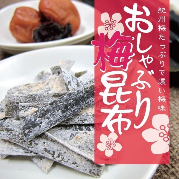 昆布 おしゃぶり昆布 梅昆布 超お買い得 大人気のおしゃぶり梅昆布26g