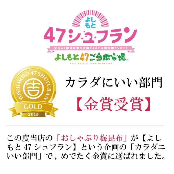 昆布 おしゃぶり昆布 熱中症対策 ポイント消化  お口のエチケット おしゃぶり梅昆布 45ｇ×2パック 和歌山県産 紀州梅使用 送料無料 保存食｜tanaka-nori｜06