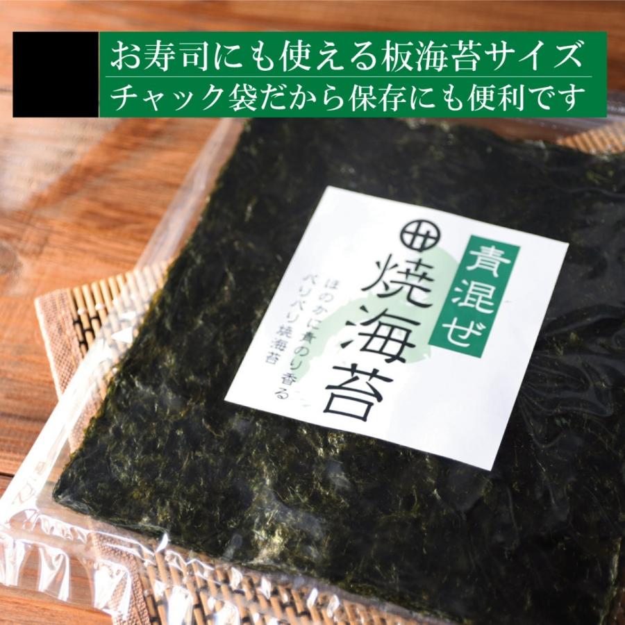 海苔 焼海苔 錦海苔 愛知県産 青混焼海苔 20枚 ゆうパケット送料無料