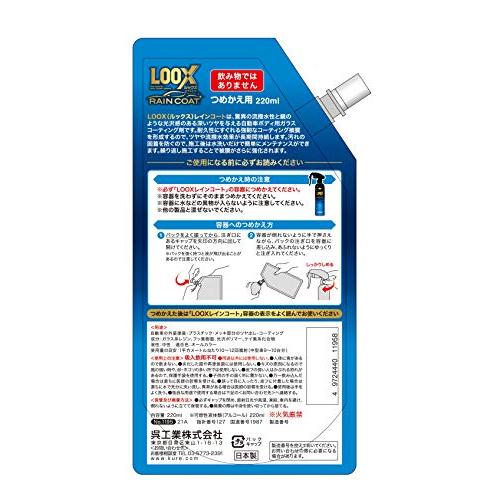 KURE呉工業 LOOXルックス レインコート 詰め替え用 220ml 1195|tanaka-shops|02