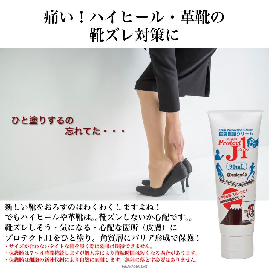 皮膚保護クリーム プロテクトJ1 リニューアル最新版 90mL入チューブ×2