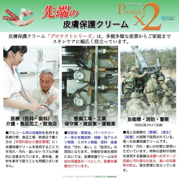 プロテクトX2 皮膚保護クリーム 医薬部外品 手荒れ 靴ズレ対策