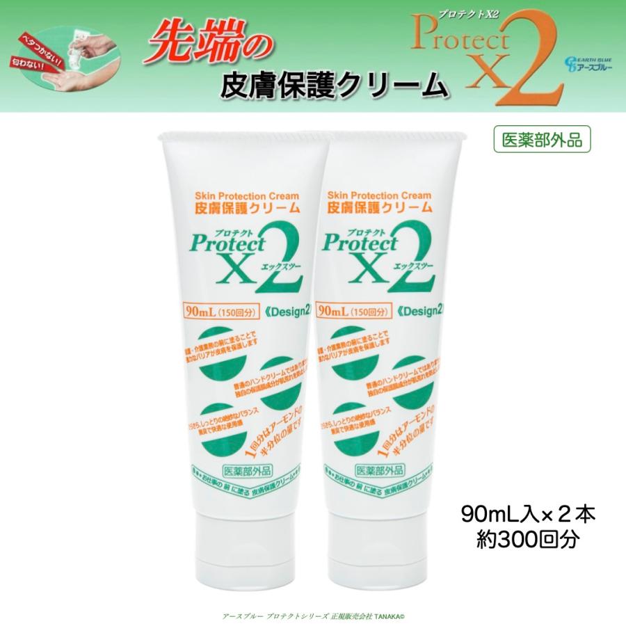 プロテクトX2 クリーム 90ml 10個 プロテクトX2 皮膚保護クリーム 医薬部外品 手荒れ 靴ズレ対策