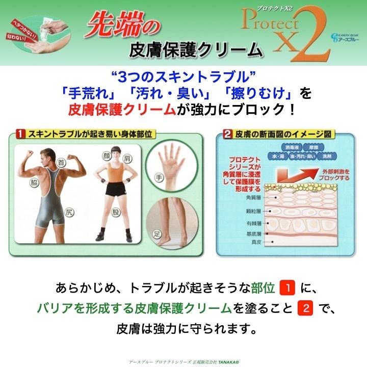 プロテクトX2 クリーム 90ml 10個 プロテクトX2 皮膚保護クリーム 医薬部外品 手荒れ 靴ズレ対策