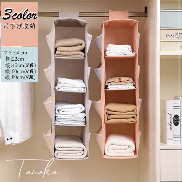吊るす収納ラック吊下げ収納衣類収納ラック収納ボックス吊り下げラックマルチ収納