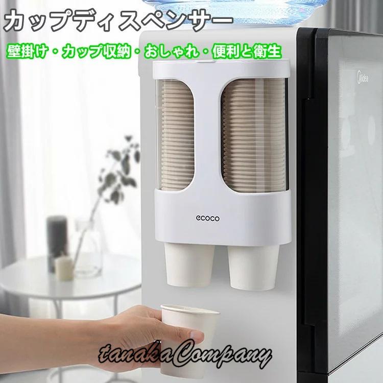 カップディスペンサー 紙コップホルダー カップ収納 使い捨てコップスタンドおしゃれ ２連式 口径5 7 5cmの紙コップ対応 半額sale