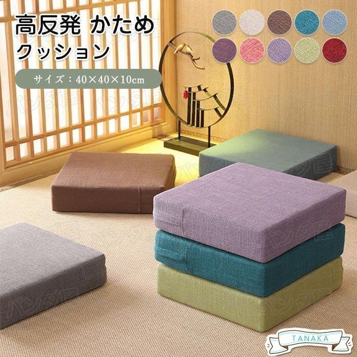 クッション 硬い 座布団 四角 子供 椅子 座椅子 高さ調整 分厚い インテリア 雑貨 おしゃれ 厚み 10cm Kmtnk タナカカンパニー 通販 Yahoo ショッピング