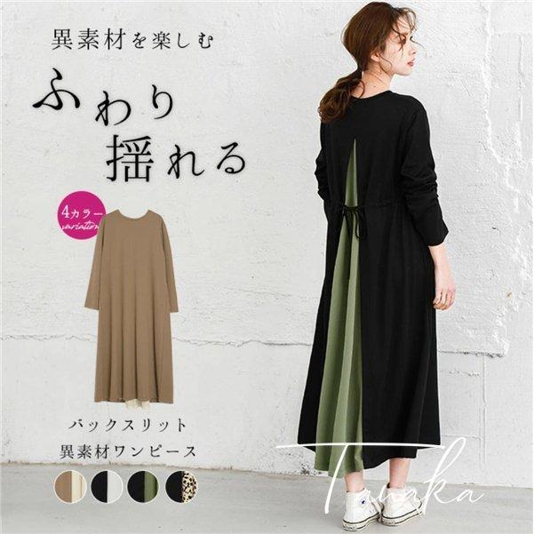 バックスリット 異素材 ワンピース レディース 長袖 切替 ロング 夏春 着痩せ 韓国風 ロングワンピース ロングワンピース 半袖 体型カバー マキシ Lo19 Ylq021 タナカカンパニー 通販 Yahoo ショッピング