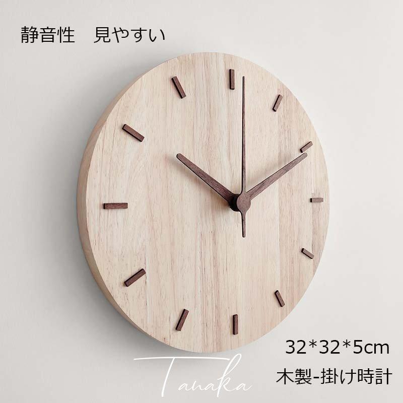 安い購入 クロック ウォールクロック おしゃれ 木製 掛け時計 壁掛時計 壁掛け時計 時計 32cm 静音 ギフト 結婚祝い 新築祝い 北欧 モダン インテリア壁掛け 掛け時計 壁掛け時計 カラー 写真通り Www Cognitiva La