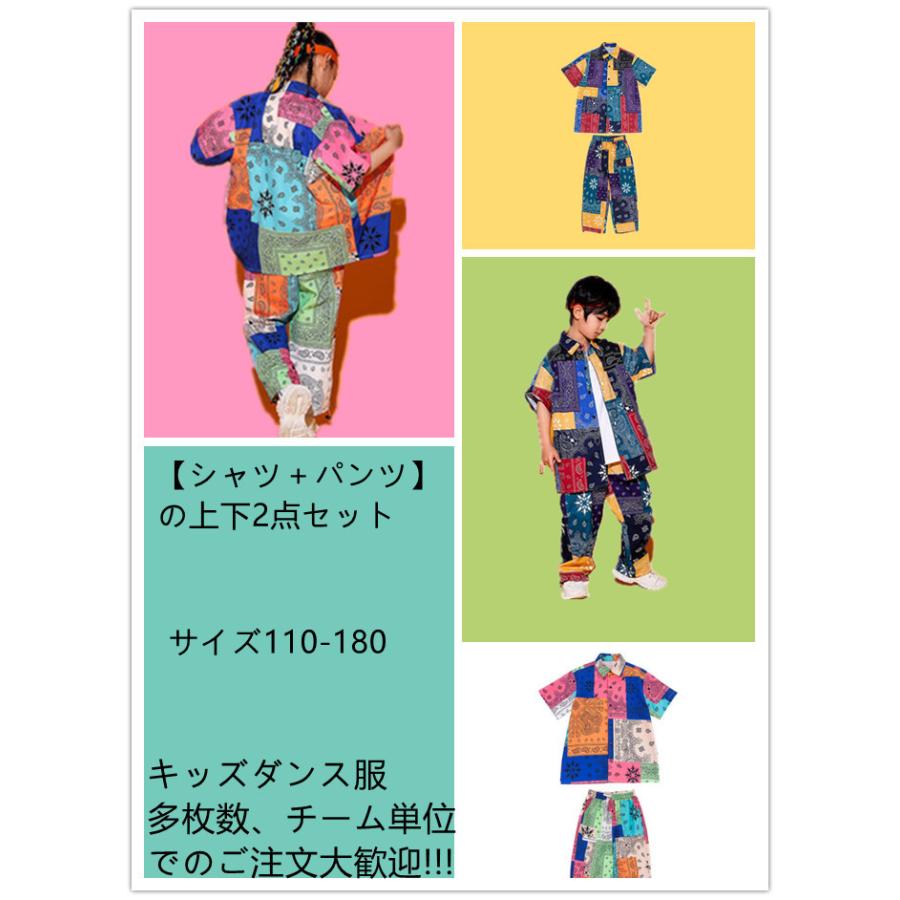 キッズダンス衣装 セットアップ 正規取扱店 ヒップホップ ダンスファッション ペイズリー柄 パンツ シャツ 派手 総柄