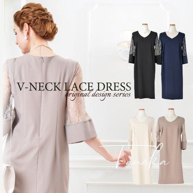 入荷済み フォーマルワンピース フォーマルドレス セレモニーワンピース レディース 七分袖 膝丈 ミディアム丈 Vネック レース シンプル 無地 バックファスナ 直営店限定商品 Www Superavila Com