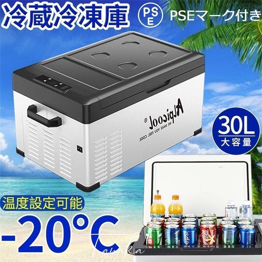 車載 冷蔵庫 冷凍庫 30l 保冷 キャリーハンドル付き 保冷庫 12v 期間限定で特別価格 釣り 家庭用 キャンプ 車中泊 ポータブル 24v両用