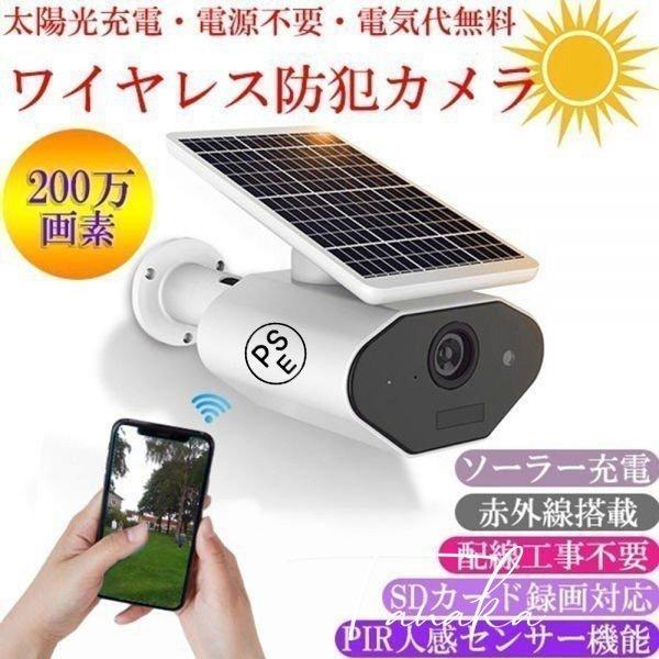 通販激安 0万画素 防犯カメラ ソーラーカメラ トレイルカメラ 完全コードレス 監視カメラ人