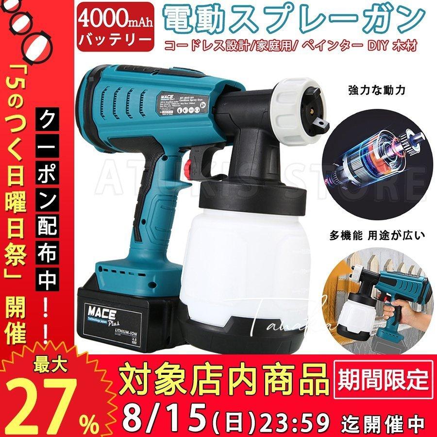 電動スプレーガン 塗装ガン 家庭用 小型電動ペインター 幅調整式電動ガン 吹き付け式 マキタ 18V バッテリー対応 4000amh 本体のみ 塗装 工具 DIY おすすめ :tnk02-at-bsg18v:タナカカンパニー - 通販 - Yahoo!ショッピング 電動スプレーガン 塗装ガン 家庭用 小型電動ペインター 幅調整式電動ガン 吹き付け式 マキタ 18V バッテリー対応 4000amh 本体のみ 塗装 工具 DIY おすすめ :tnk02-at-bsg18v:タナカカンパニー - 通販 - Yahoo!ショッピング