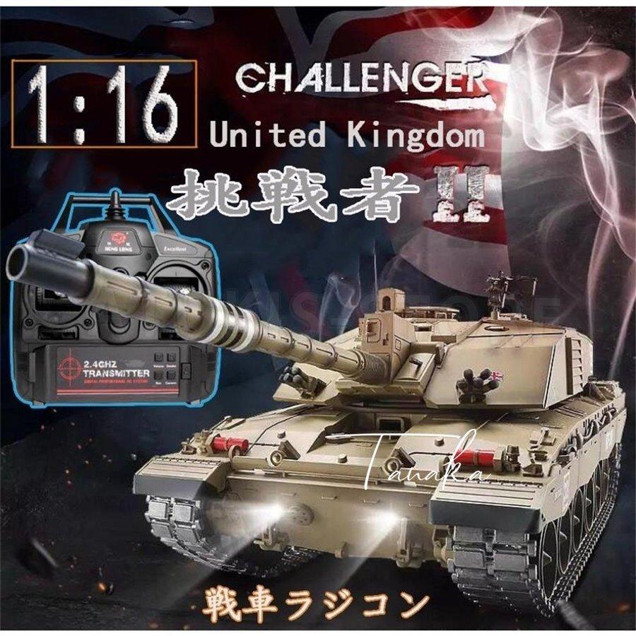 公式ショップ プラモデル 初心者 ラジコン戦車 イギリス チャレンジャー2 反動 赤外線対戦 昇級 版 弾発射 金属 模擬戦争 Rcカー こどもの日 90 完成品 アウトドア 旅行 Wantannas Go Id