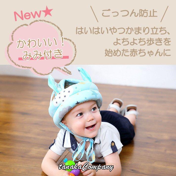 99 Off ベビーヘルメット 赤ちゃん 子供 キッズ ヘルメット ウサギ耳付き 子供用 ヘッドガード 衝撃緩和 クッション 転倒防止 Aynaelda Com