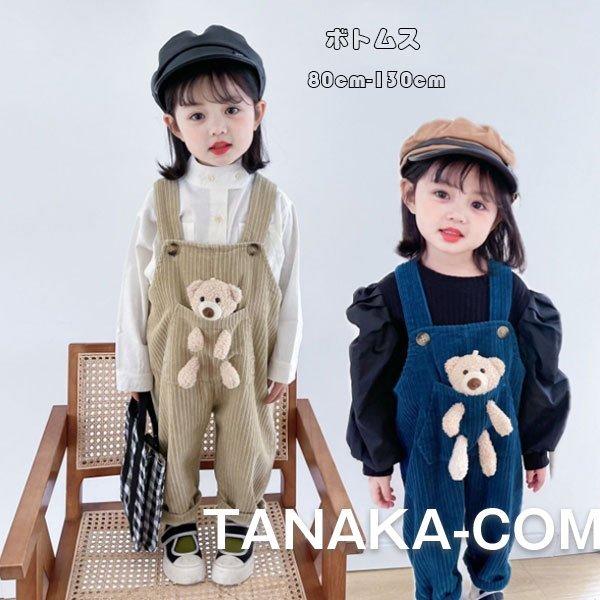 大人気 パンツ 双子 男の子 女の子 コーデュロイ 長ズボン ボトムス 幼児 キッズ くま 可愛い オーバーオール 子供服 コーデ 80 130 遠足 ブルー ページュ ユニセックス 長ズボン ロングパンツ サイズ 100 Www We Job Com