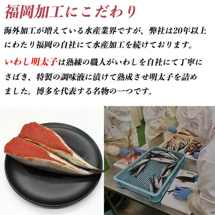 いわし明太 お試し 2尾 真空パック 冷凍 イワシ明太子 おつまみ いわし明太 お試し 2尾 真空パック 冷凍 イワシ明太子 おつまみ