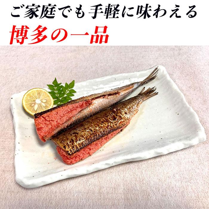 いわし明太 お試し 2尾 真空パック 冷凍 イワシ明太子 おつまみ いわし明太 お試し 2尾 真空パック 冷凍 イワシ明太子 おつまみ