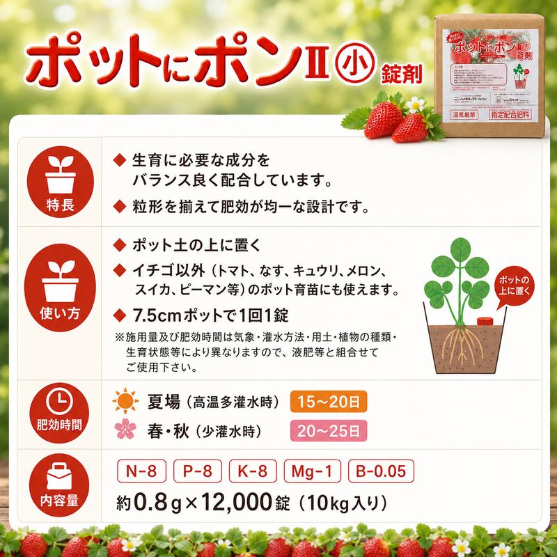 ポットにポン（小粒0.8g×12,000錠／10kg入り）N8-P8-K8-Mg1-B0