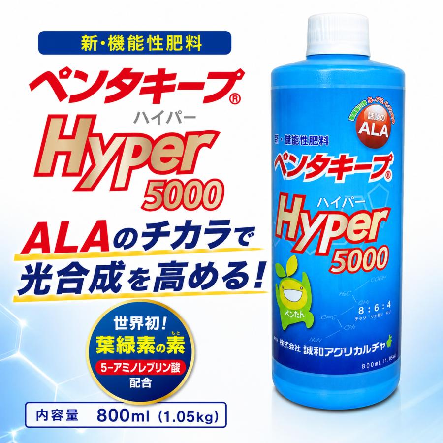 誠和アグリカルチャ ペンタキープHyper5000 液体 5