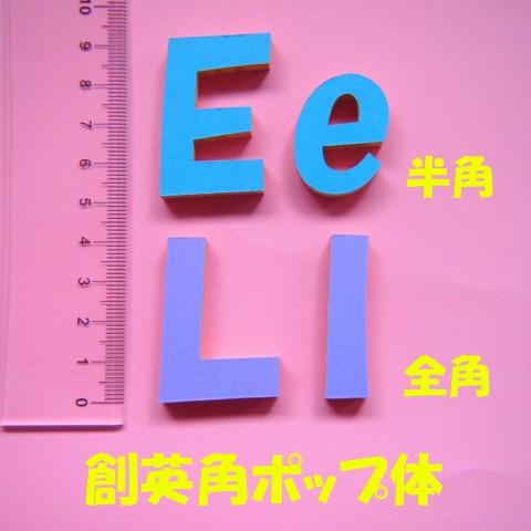 MDFボード+カラー画用紙切文字 アルファベット(英字)4cm 木の文字では