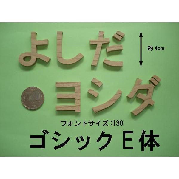 木製切り文字 ひらがなカタカナ けやき4cmの木の文字 : 手づくり