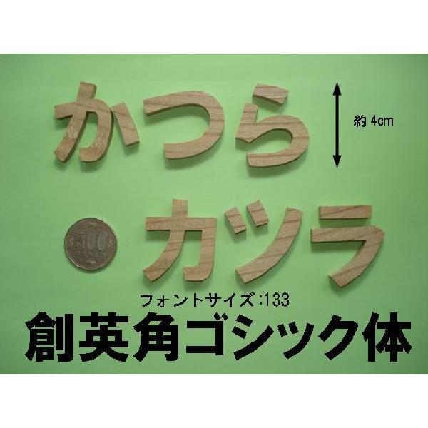 木製切り文字 ひらがなカタカナ けやき4cmの木の文字 : 手づくり屋たな
