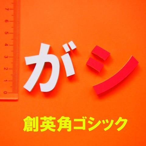 Mdfボード カラー画用紙切文字 ひらがなカタカナ4cm 木の文字ではありません Kmh 04mdfc 手づくり屋たなかほるつんヤフー店 通販 Yahoo ショッピング