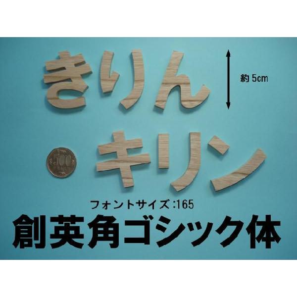 木製切文字　ひらがなカタカナ　欅5cmの木の文字｜tanakahorutun｜06