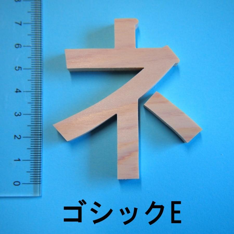 木製切文字 ひらがなカタカナ　檜(ひのき)7cmの木の文字｜tanakahorutun｜05