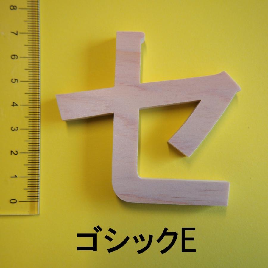 木製切文字 ひらがなカタカナ　檜(ひのき)8cmの木の文字｜tanakahorutun｜05