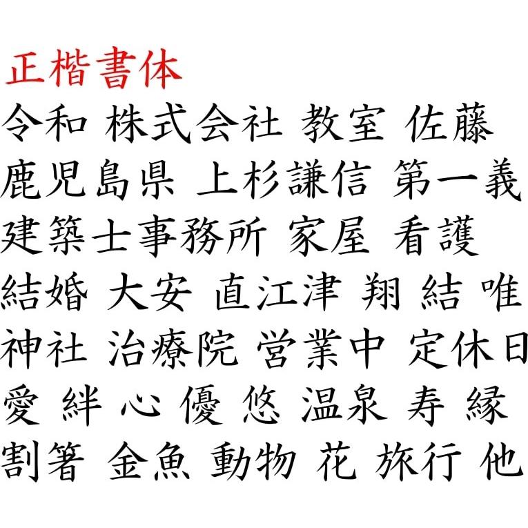1文字3cm筆文字名字漢字⑧⑨⑩11.12セット♡カッティング ダイ 1文字3cm筆文字名字漢字⑧⑨⑩11.12セット♡カッティング ダイ 1
