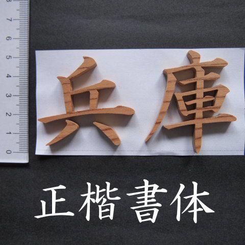 菓子の木型、文字 Amazon | KENNKUNN 和菓子の道具 限定セール！和菓子道具 落雁