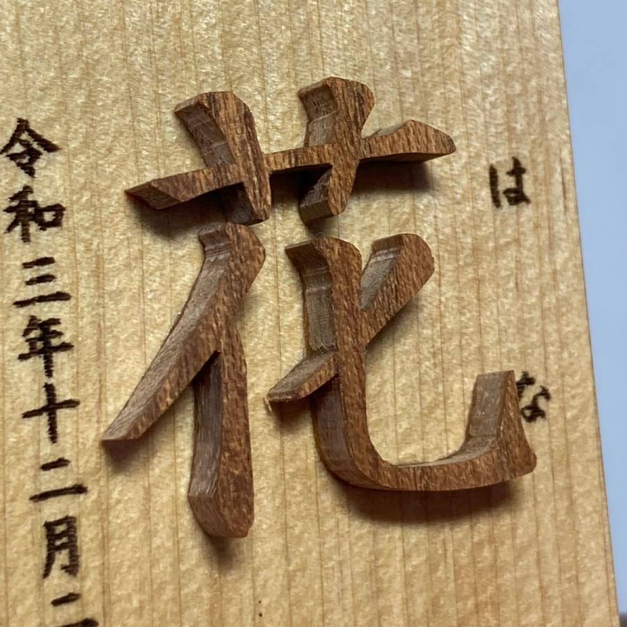名前木札小サイズ 木製切文字漢字1文字 レーザー加工によるふりがなとお誕生日 和暦 入り 青森ヒバ材 延寿材の縁起の良い木で製作 Ornament Kirimoji Kanji11 手づくり屋たなかほるつんヤフー店 通販 Yahoo ショッピング