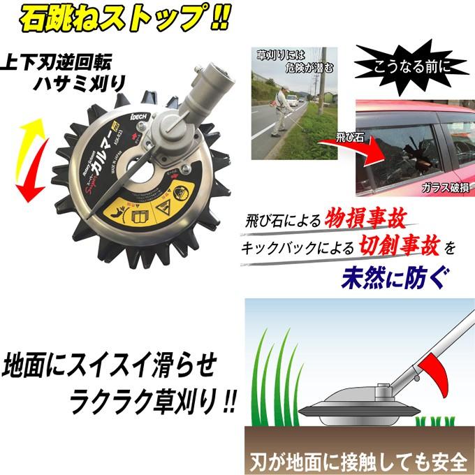 アイデック】スーパーカルマー ASK-R23 刈払機アタッチメント アイデック】スーパーカルマー ASK-R23 刈払機アタッチメント