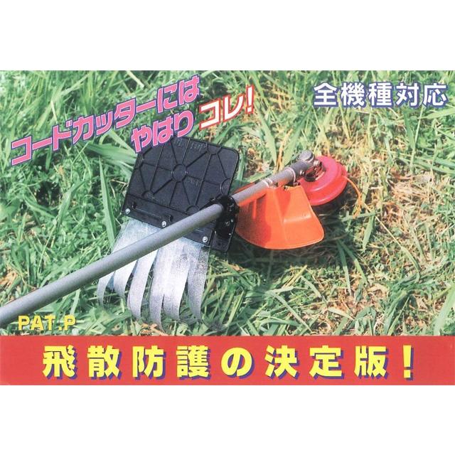 ダイアトップ】 刈払機用オプション 草刈用飛散防護カバー クラゲくん 