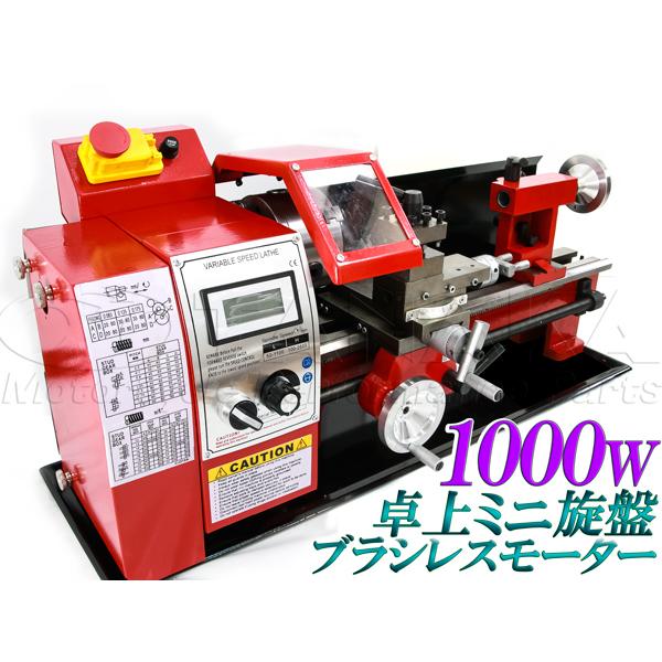 新品 卓上旋盤 ブラシレスモーター1000w 金属ギア採用 デジタル 新品 卓上旋盤 ブラシレスモーター1000w 金属ギア採用 デジタル