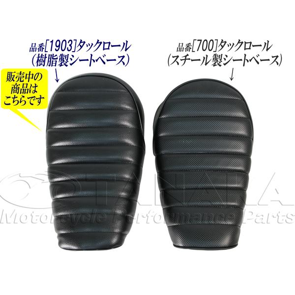 モンキー用 タックロールシート ブラック [Y1903] 田中商会 : 田中gogo