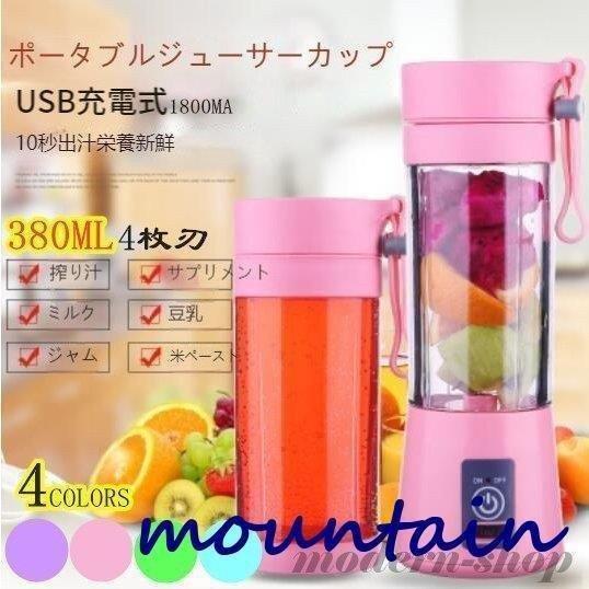 ミキサー 小型ジューサー 氷も砕ける USB 充電式 スムージー ミキサー ブレンダー ボトルジューサー コードレス 直飲み 果物 野菜