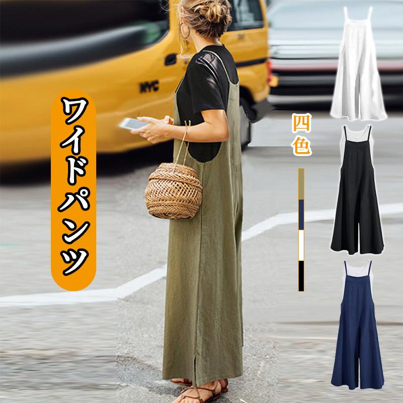 新色 サロペット ワイトパンツ オーバーオール ゆったり レディース きれいめ 九分丈 無地 着痩せ おしゃれ 大きいサイズ パンツ 綿麻 ロングズボン jp.deltacapitalghana.com 新色 サロペット ワイトパンツ オーバーオール ゆったり レディース きれいめ 九分丈 無地 着痩せ おしゃれ 大きいサイズ パンツ 綿麻 ロングズボン jp.deltacapitalghana.com