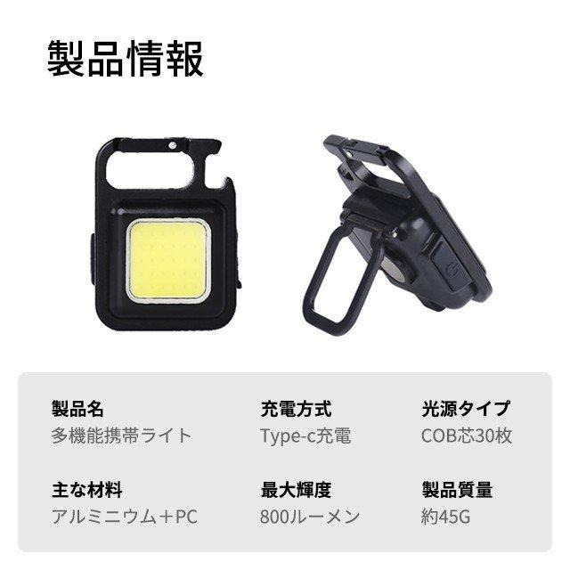 懐中電灯 LED 投光器 小型 COB 作業灯 USB充電式 キーホルダー式 超ミニ 45g 小型 軽量 強力磁石付き カラビナ せん抜き キャンプ アウトドア 防災グッズ|tanakashoutenstore|13