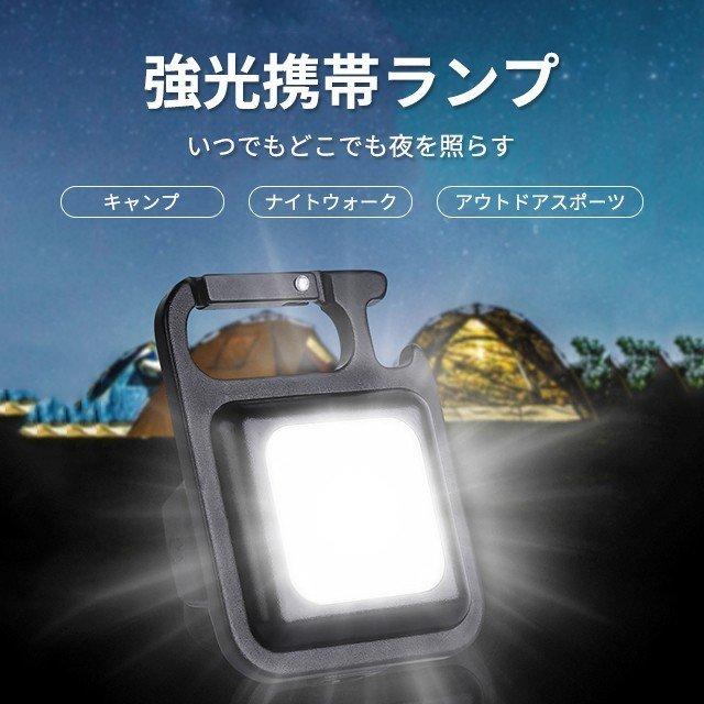懐中電灯 LED 投光器 小型 COB 作業灯 USB充電式 キーホルダー式 超ミニ 45g 小型 軽量 強力磁石付き カラビナ せん抜き キャンプ アウトドア 防災グッズ|tanakashoutenstore|02