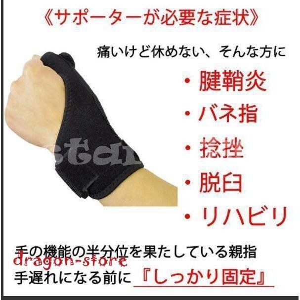 親指サポーターばね指腱鞘炎突き指手首固定関節炎関節痛関節症捻挫親指付け根の骨折脱臼などフリーサイズ1枚左右兼用|tanakashoutenstore|02
