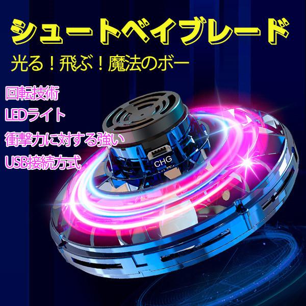 ブーメランスピナー 光るボール フライングボール おもちゃ ロータリー 回転式 Ledライト Usb充電式 室内