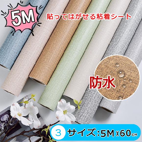 Diy 壁紙シール 壁紙 5m のり付き はがせる 張替え おしゃれ 防水 保護 板壁 無地 粘着シート 寝室 部屋 キッチン トイレ 洗面所 浴室 収納 貼りやすい Sr326 田中ストア 通販 Yahoo ショッピング