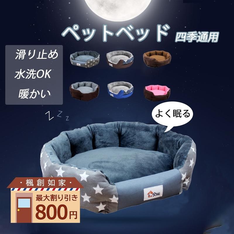 ペットベッド 可愛い 猫ベッド 猫小屋 猫の巣 犬の巣 ペットソファ 犬ベッド ペット冬寒さ対策 暖かい 四季通用 ドッグベッド 送料無料 Tanakast Cw Cww 14 楓創如家 通販 Yahoo ショッピング