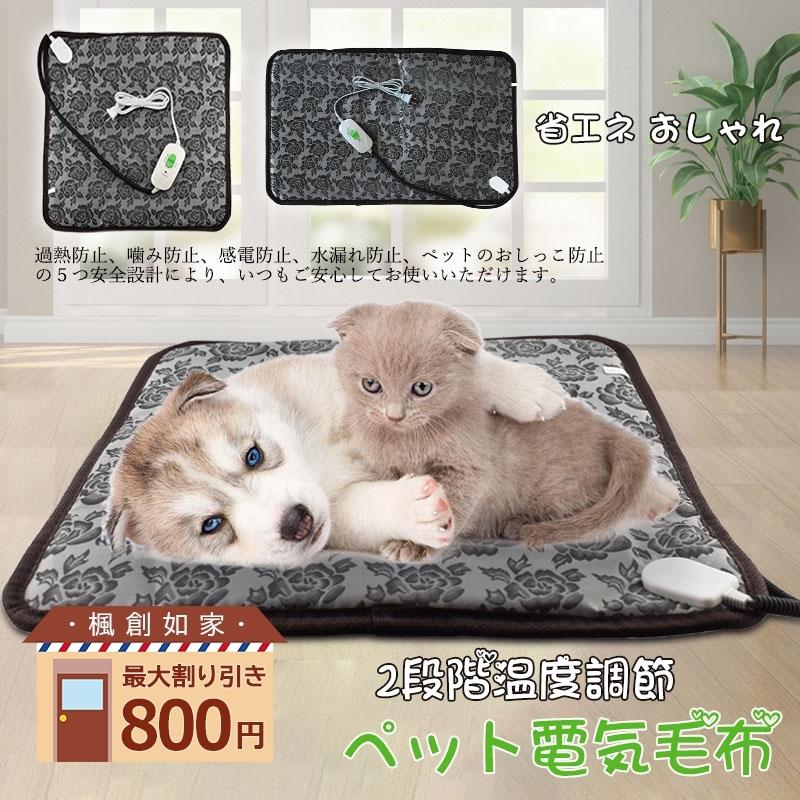 ペット用ホットカーペット 過熱保護 ペット用 ヒーター ペット電気毛布 電熱ペット毛布 省エネ おしゃれ 加熱パッド 犬 猫 2段階温度調節 おすすめ Tanakast Cw Frd 07 1 楓創如家 通販 Yahoo ショッピング